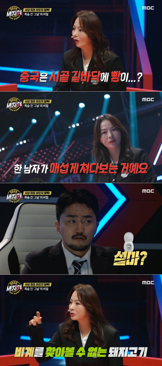 /사진=MBC '혓바닥 종합격투기 세치혀'