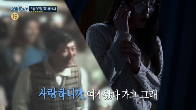 /사진=MBC 시사·교양 '실화탐사대'