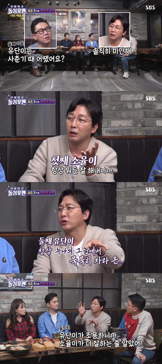 /사진=SBS '신발 벗고 돌싱포맨' 방송 화면