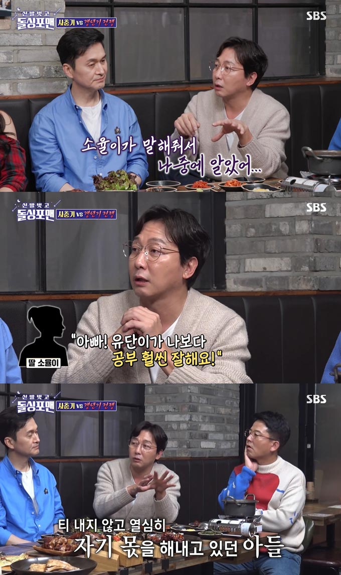 /사진=SBS '신발 벗고 돌싱포맨' 방송 화면