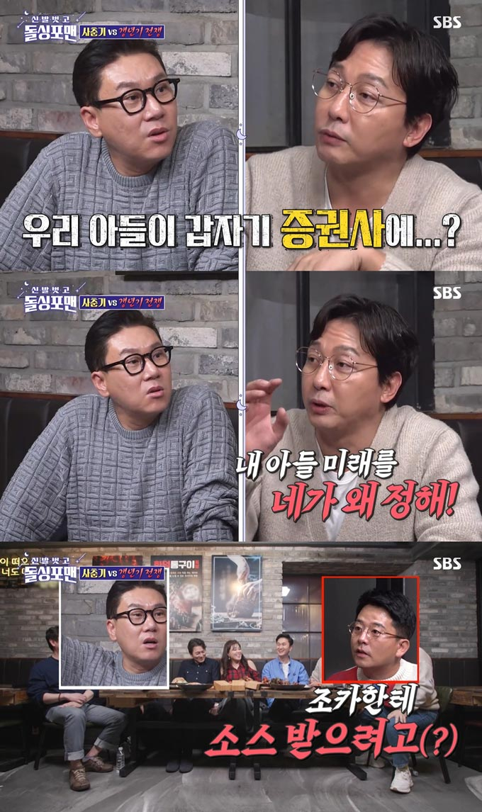 /사진=SBS '신발 벗고 돌싱포맨' 방송 화면