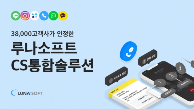 /사진제공=루나소프트