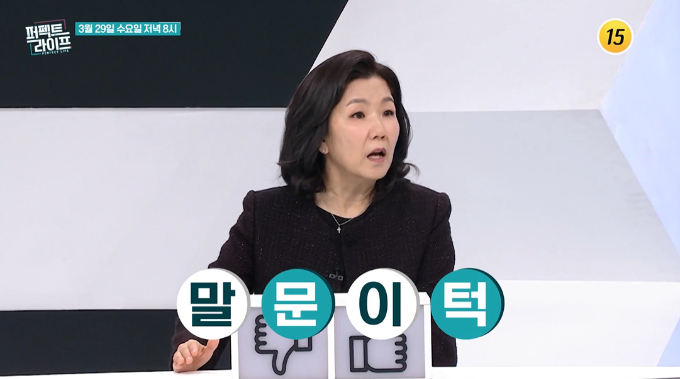 /사진=TV조선 &#039;퍼펙트 라이프&#039; 예고 영상