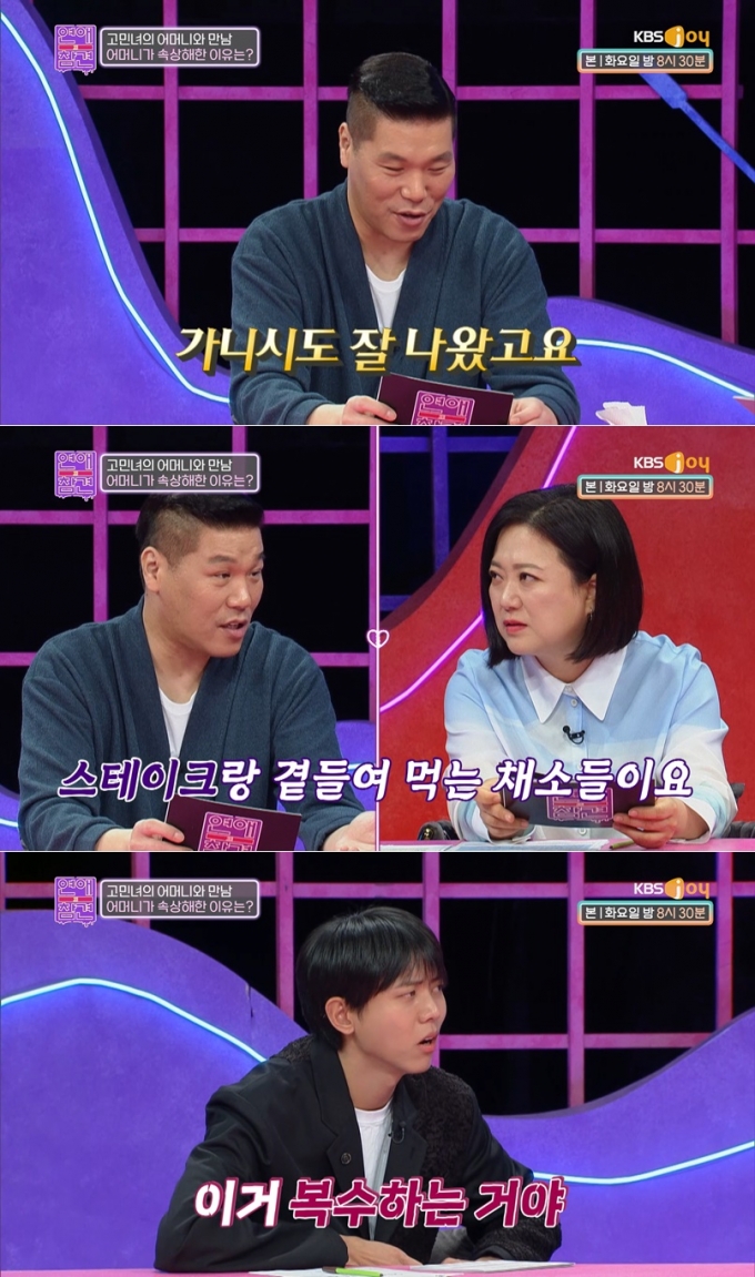 /사진=KBS Joy '연애의 참견'