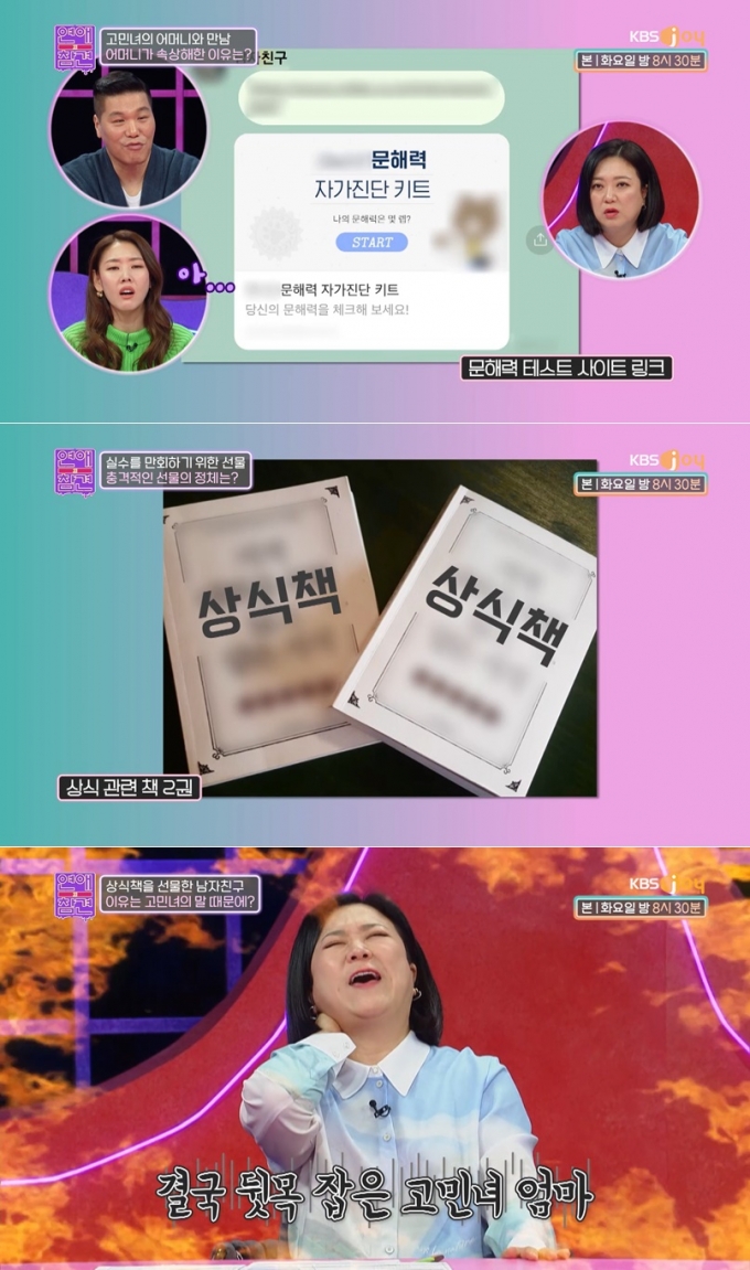 /사진=KBS Joy '연애의 참견'