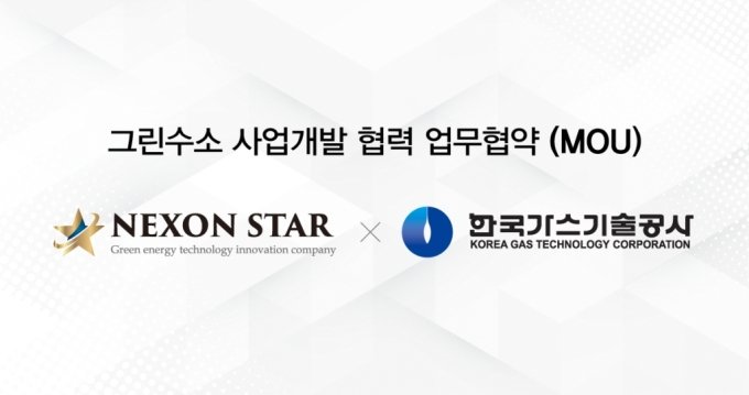 (사진 왼쪽부터)넥슨스타 및 한국가스기술공사 CI/사진제공=넥슨스타
