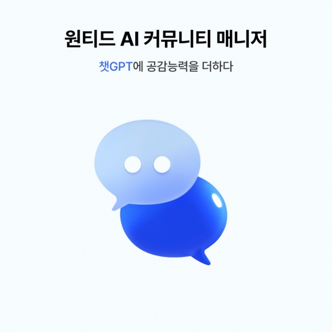 챗GPT로 취업·직장생활 상담, 'AI 커뮤니티 매니저' 나왔다