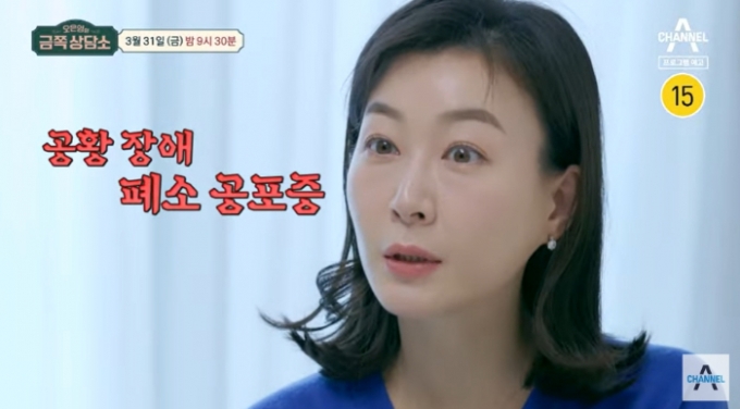 /사진=채널A '오은영의 금쪽상담소'