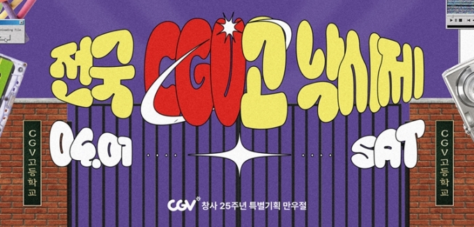 CGV  ̺Ʈ ԰ ȭ ݰ
