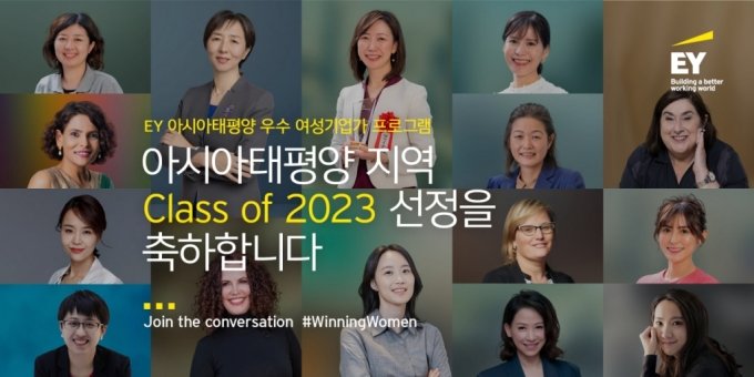 EY, 핀다 이혜민 대표 등 아시아태평양 우수 여성기업가 15인 발표