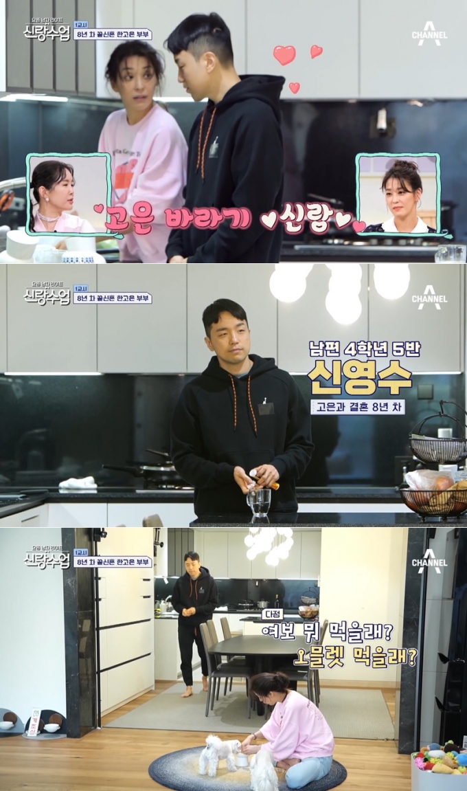 /사진=채널A '요즘 남자 라이프-신랑수업'