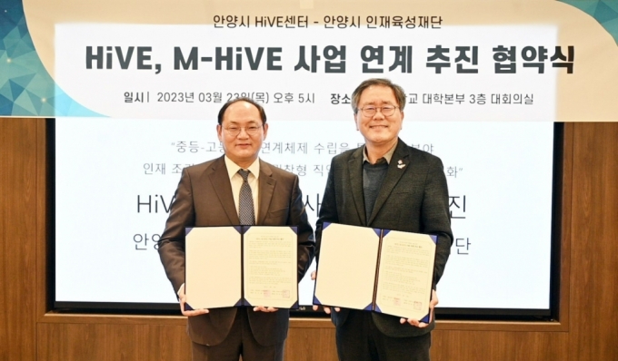 안양시 인재육성재단-HiVE센터 업무협약 체결/사진제공=안양시