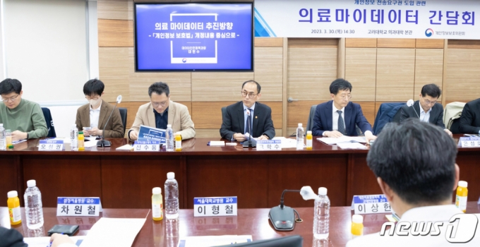 (서울=뉴스1) = 고학수 개인정보보호위원회 위원장이 30일 오후 서울 성북구 고려대 의대에서 열린 의료 마이데이터 간담회에서 참석자들과 법 개정 및 의료 마이데이터 관련 개인정보 정책 방향에 대해 토론하고 있다. (개인정보보호위원회 제공) 2023.3.30/뉴스1 Copyright (C) 뉴스1. All rights reserved. 무단 전재 및 재배포 금지.