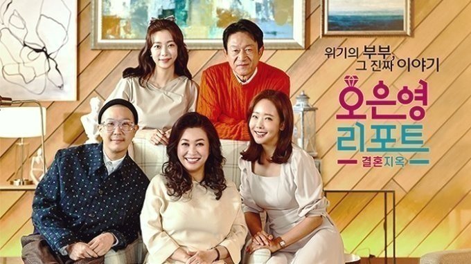 MBC 예능 '오은영 리포트 - 결혼 지옥' 공식 포스터. /사진=MBC 홈페이지 갈무리