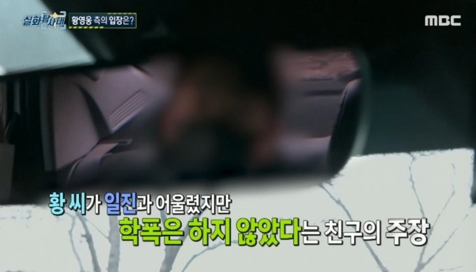 /사진=MBC '실화탐사대' 방송화면 캡처