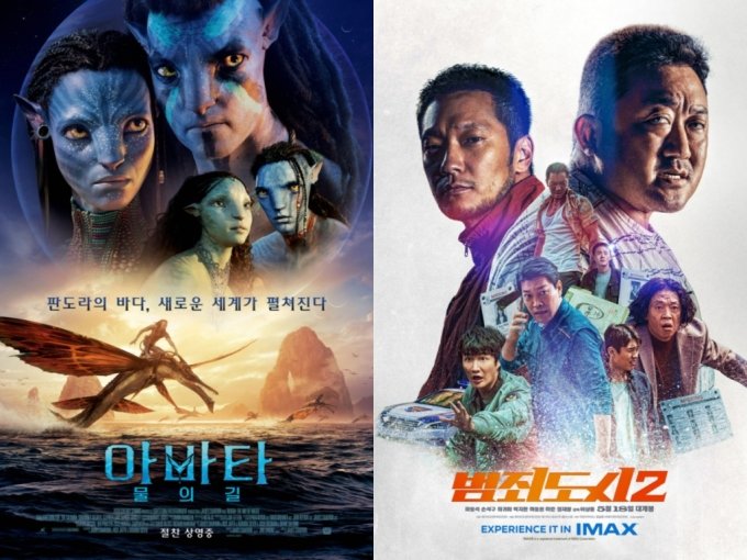 (왼쪽부터) 영화 '아바타: 물의 길' 포스터, 영화 '범죄도시2' 포스터 /사진=네이버 영화