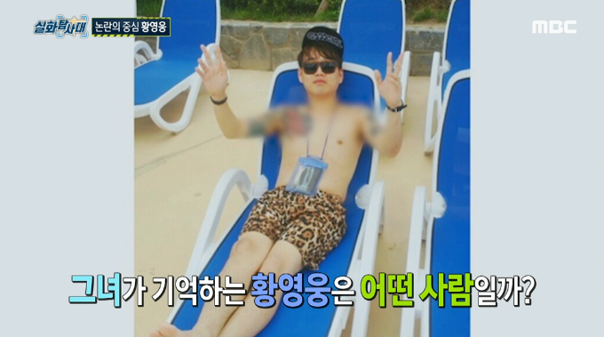 /사진=MBC &#039;실화탐사대&#039; 방송 화면