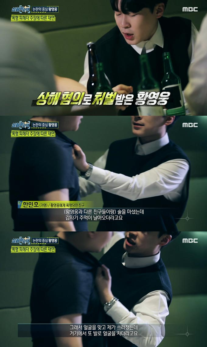 /사진=MBC &#039;실화탐사대&#039; 방송 화면
