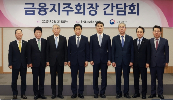 금융당국, 5대 금융지주회장 간담회. 왼쪽부터 양종희 KB금융지주 부회장, 함영주 하나금융지주 회장, 이석준 NH농협금융지주 회장, 김주현 금융위원장, 이복현 금융감독원장, 임종룡 우리금융지주 회장, 진옥동 신한금융지주 회장, 김광수 은행연합회장/사진=금융위원회