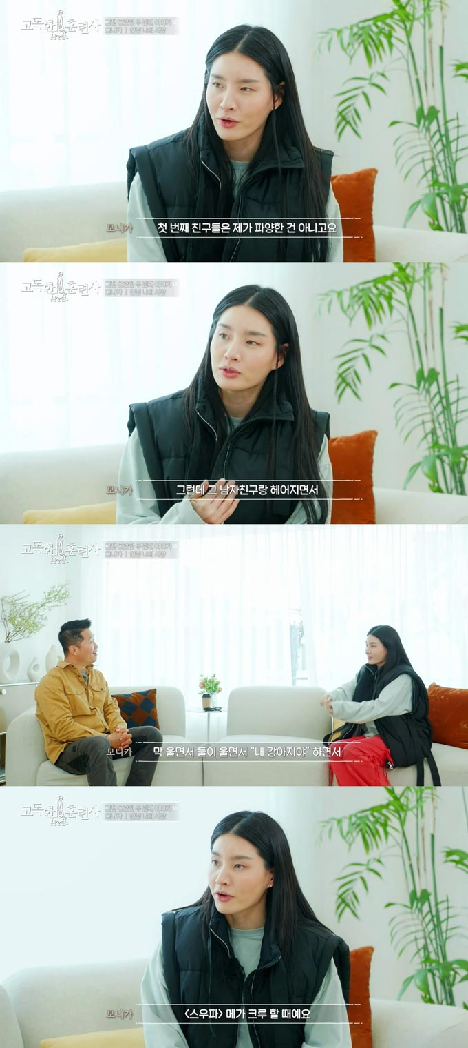 /사진=tvN STORY '고독한 훈련사' 방송 화면