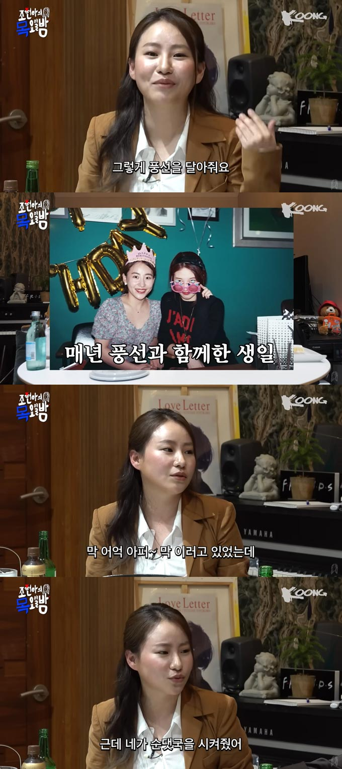 /사진=유튜브 채널 &#039;조현아의 목요일 밤&#039;