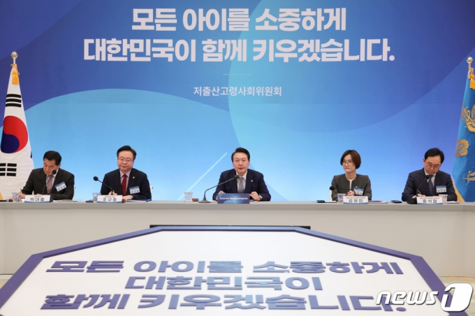 (서울=뉴스1) 오대일 기자 = 윤석열 대통령이 28일 청와대 영빈관에서 열린 제1차 저출산고령사회위원회 회의에서 모두발언을 하고 있다. (대통령실 제공) 2023.3.28/뉴스1 Copyright (C) 뉴스1. All rights reserved. 무단 전재 및 재배포 금지.