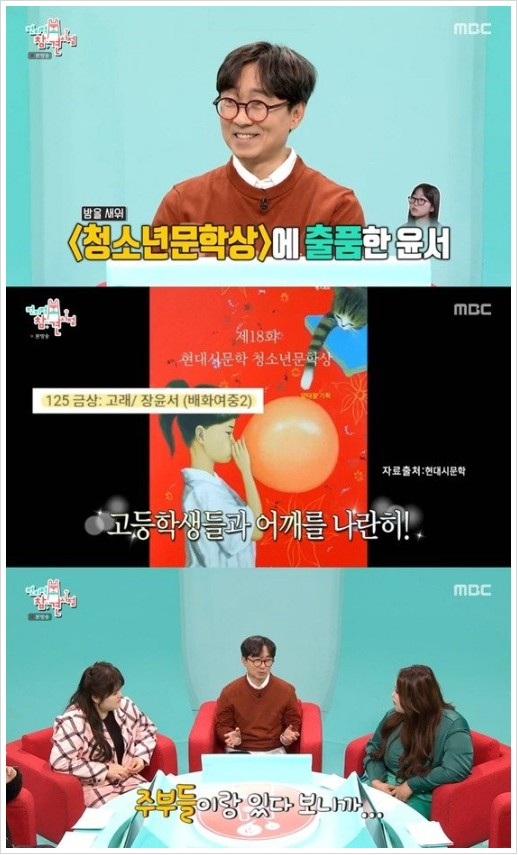 장항준이 딸을 학원에 보내는 대신 학원비만큼 모아뒀다고 고백했다. /사진=MBC '전지적 참견 시점'
