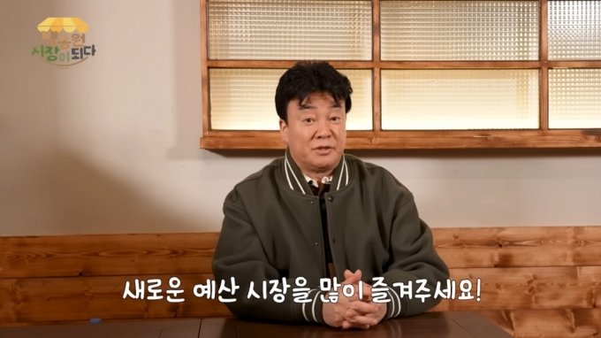 /사진=유튜브 채널 &#039;백종원 PAIK JONG WON&#039; 영상