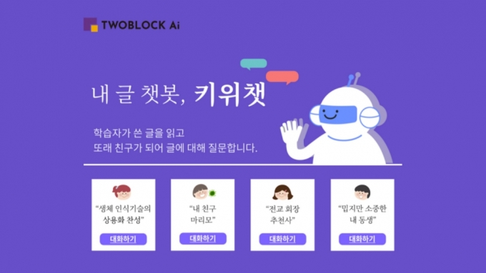 /사진제공=투블럭에이아이