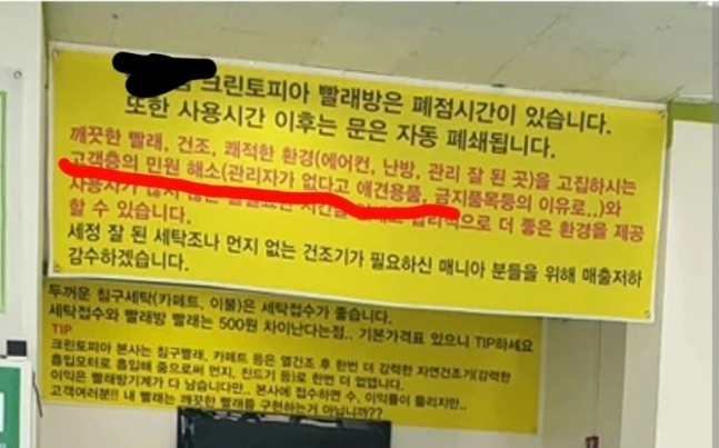 논란을 접한 다른 온라인 커뮤니티 누리꾼은 해당 세탁소에 이전부터 걸려있던 현수막들의 사진을 게시하며 그동안 세탁소의 피해가 심각했다는 글을 썼다. /사진=온라인 커뮤니티 갈무리