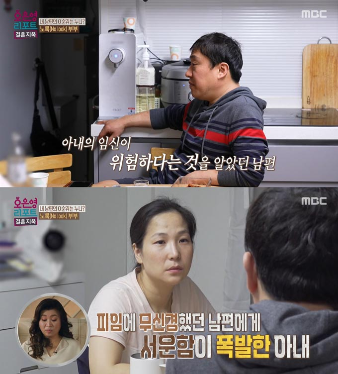 /사진=MBC '오은영 리포트-결혼 지옥' 방송 화면