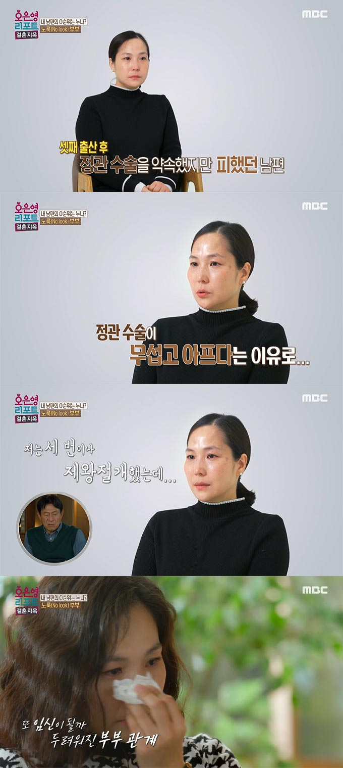 /사진=MBC '오은영 리포트-결혼 지옥' 방송 화면