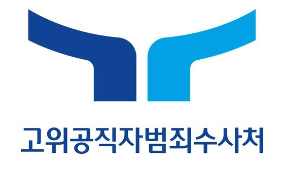 고위공직자범죄수사처 로고