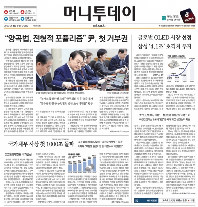 머니투데이 오프라인 헤드라인-5일