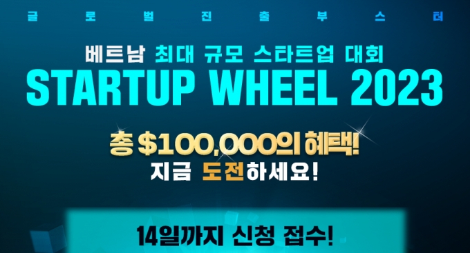 베트남 최대 스타트업 경진 대회 'Startup Wheel 2023' 개최