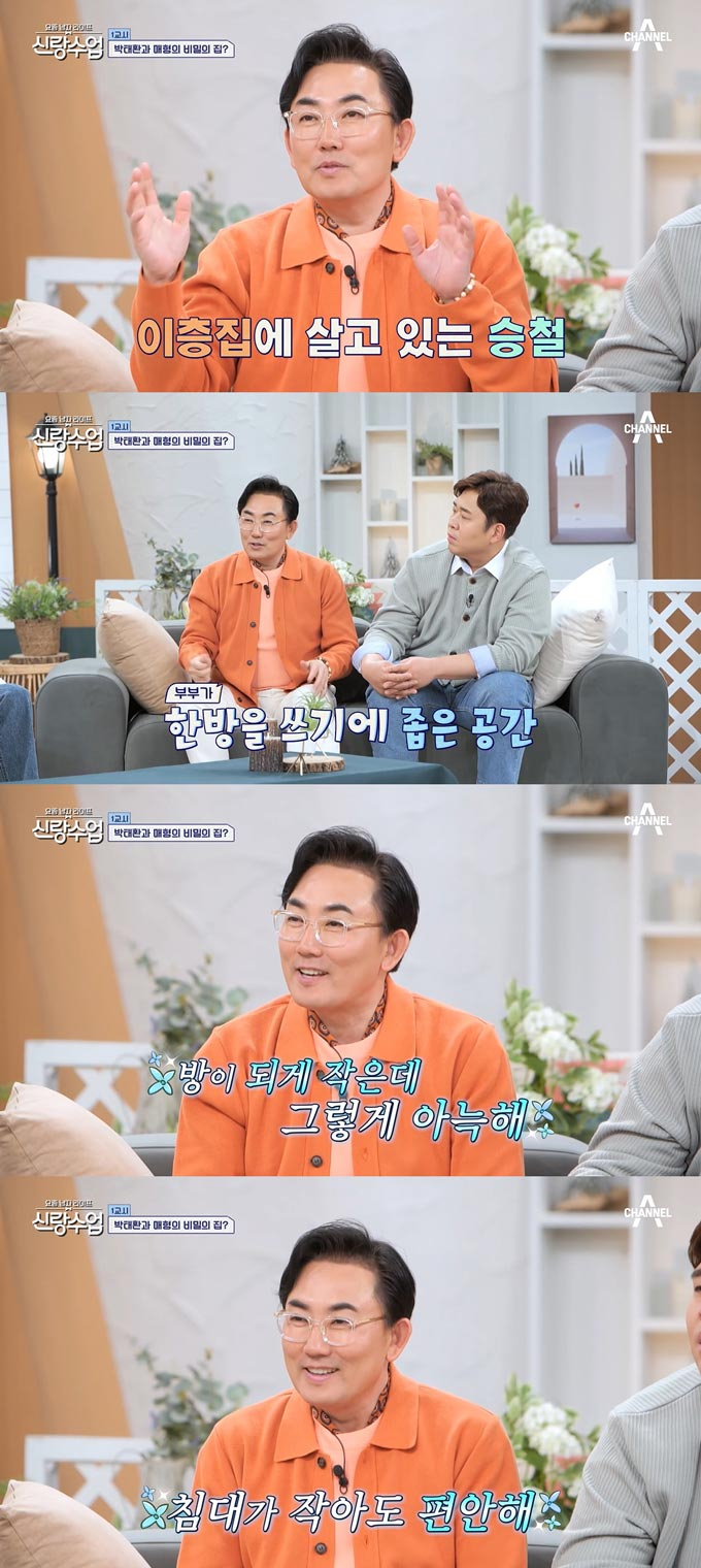 /사진=채널A '요즘 남자 라이프-신랑수업' 방송 화면