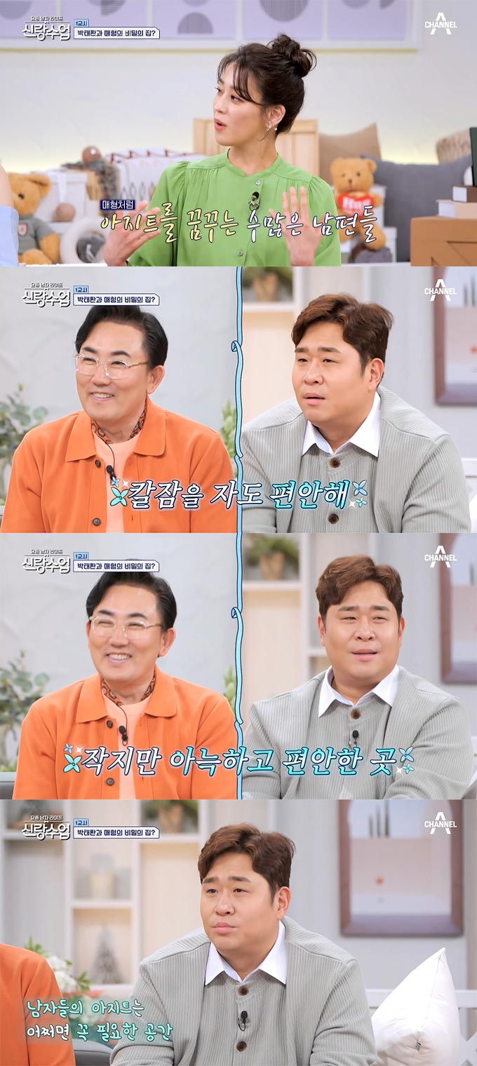 /사진=채널A '요즘 남자 라이프-신랑수업' 방송 화면