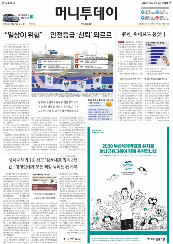 머니투데이 오프라인 헤드라인-7일