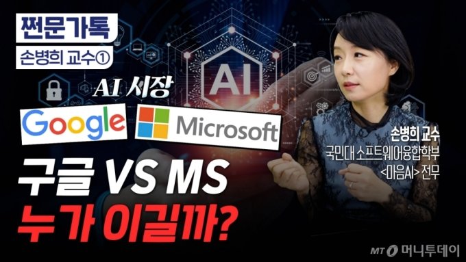 [부꾸미]챗GPT가 불 붙인 AI 전쟁…구글 VS MS 승자는?