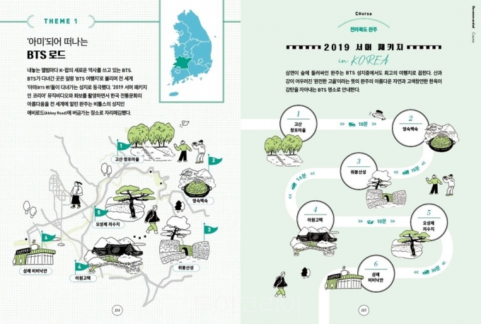 한국관광공사 한류 가이드북/사진=완주군