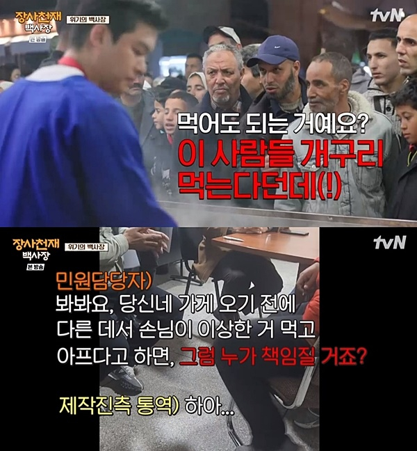 /사진=tvN '장사천재 백사장'