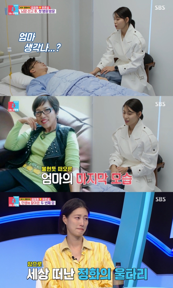 /사진=SBS '동상이몽 2 - 너는 내 운명' 방송화면 캡처