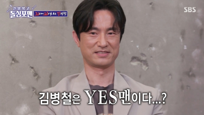예스맨' 김병철, 이상민은 거절… 예스맨' 김병철, 이상민은 거절…