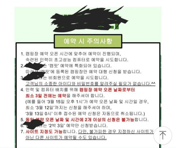 캠핑족이 늘어나면서 주요 캠핑장 예약 경쟁이 갈수록 치열해지고 있다. 이 가운데 불법 프로그램으로 대리 예약해주겠다는 업체가 등장해 논란이 되고 있다. /사진=온라인 커뮤니티