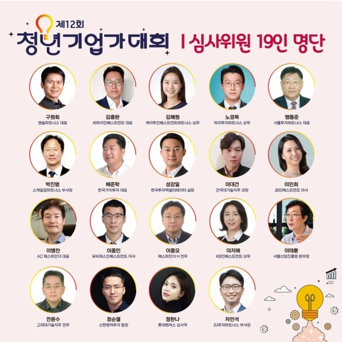 '최대 36.5억원 투자' 청년기업가대회, 내달 7일 접수 마감