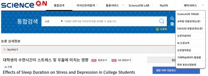 과학기술 지식인프라 사이언스온에선 분야에 상관없이 논문을 검색할 수 있다. 특히 이용자는 검색한 논문을 인공지능(AI) 요약 서비스를 제공받을 수 있다. / 사진=한국과학기술정보연구원(KISTI)