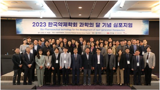 2023 과학의 달 기념 심포지엄/사진제공=한국약제학회