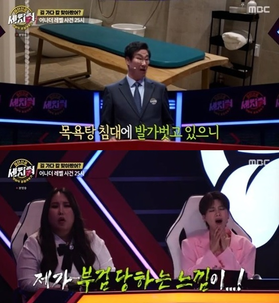 /사진=MBC 예능 '혓바닥 종합격투기 세치혀'