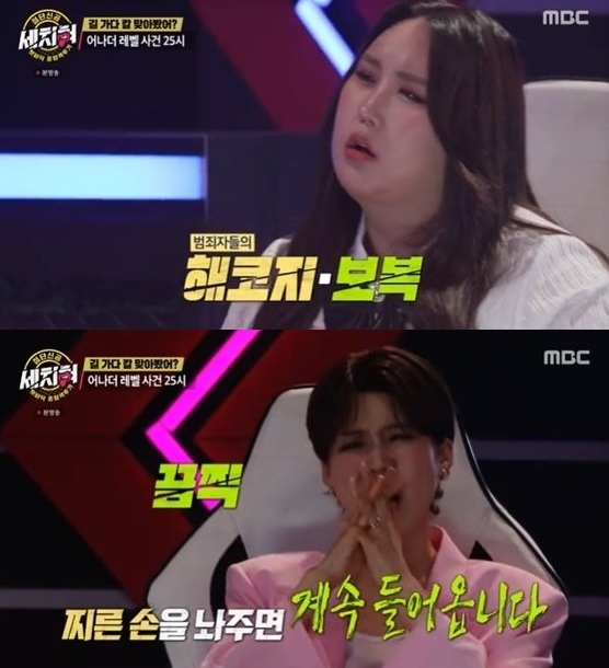 /사진=MBC 예능 '혓바닥 종합격투기 세치혀'