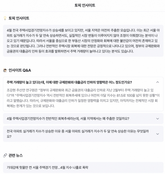 챗GPT기반 딥서치 토픽인사이트 예시/사진=딥서치